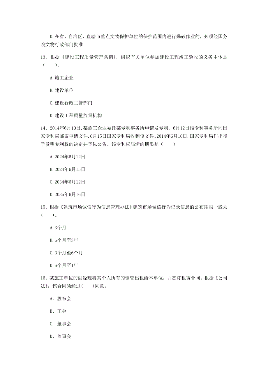 东莞市一级建造师《建设工程法规及相关知识》测试题c卷 含答案_第4页