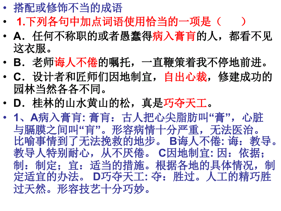 八上成语运用题_第1页