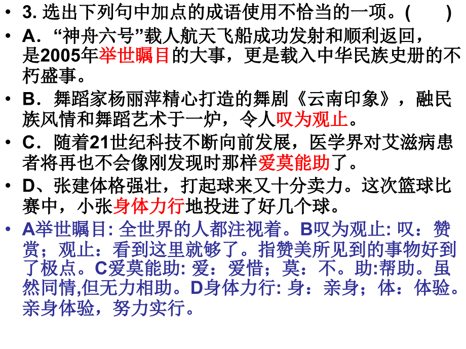 八上成语运用题_第3页