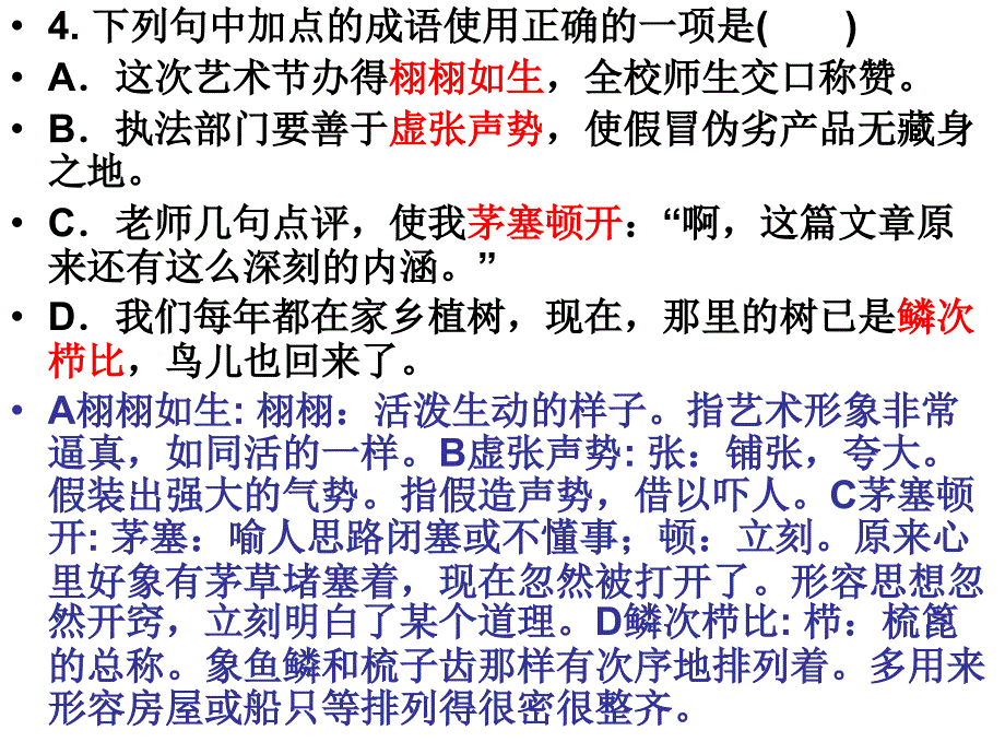 八上成语运用题_第4页