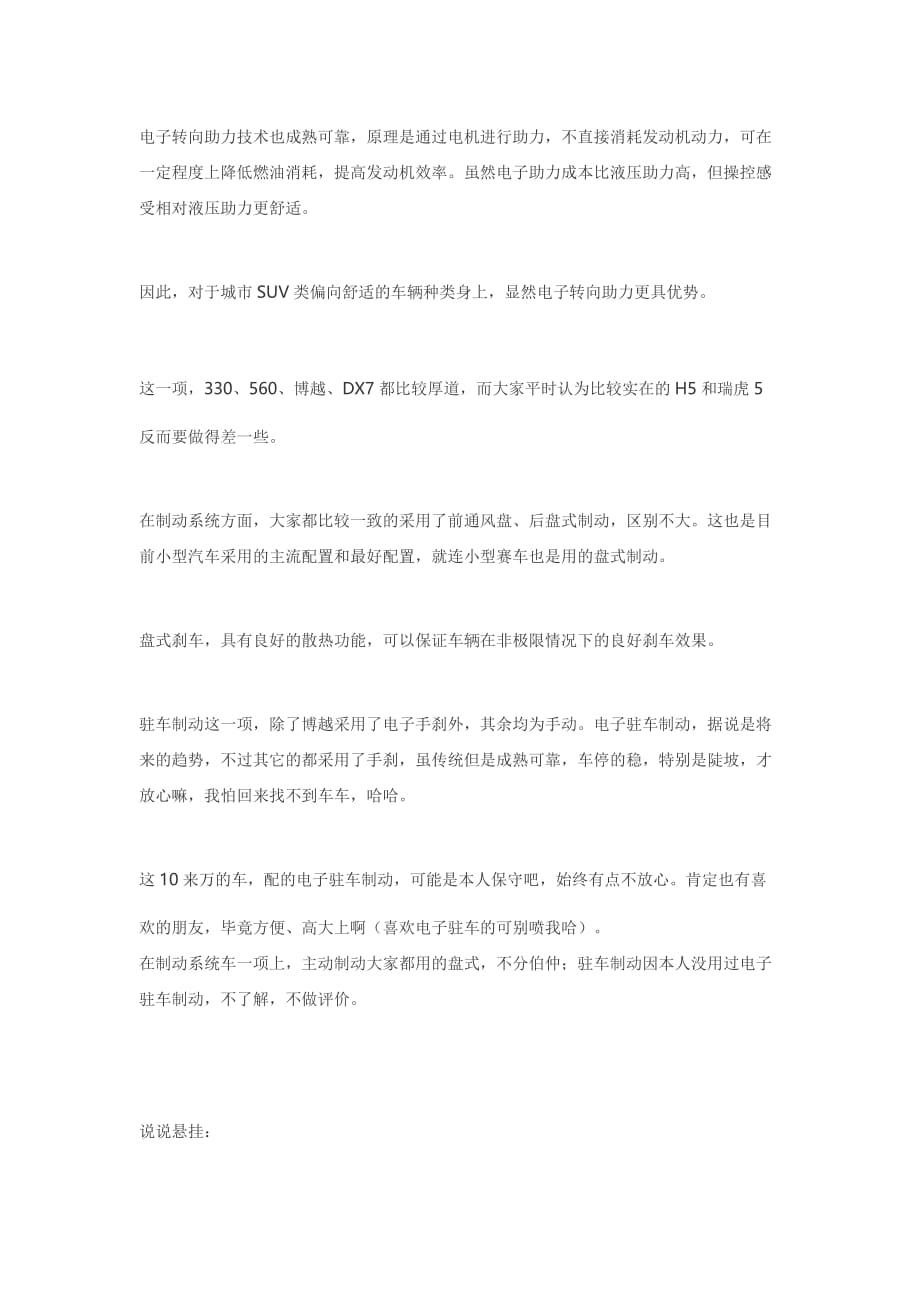 为什么选择330——选车作业(半专业人士),欢迎大家进来讨论_第4页