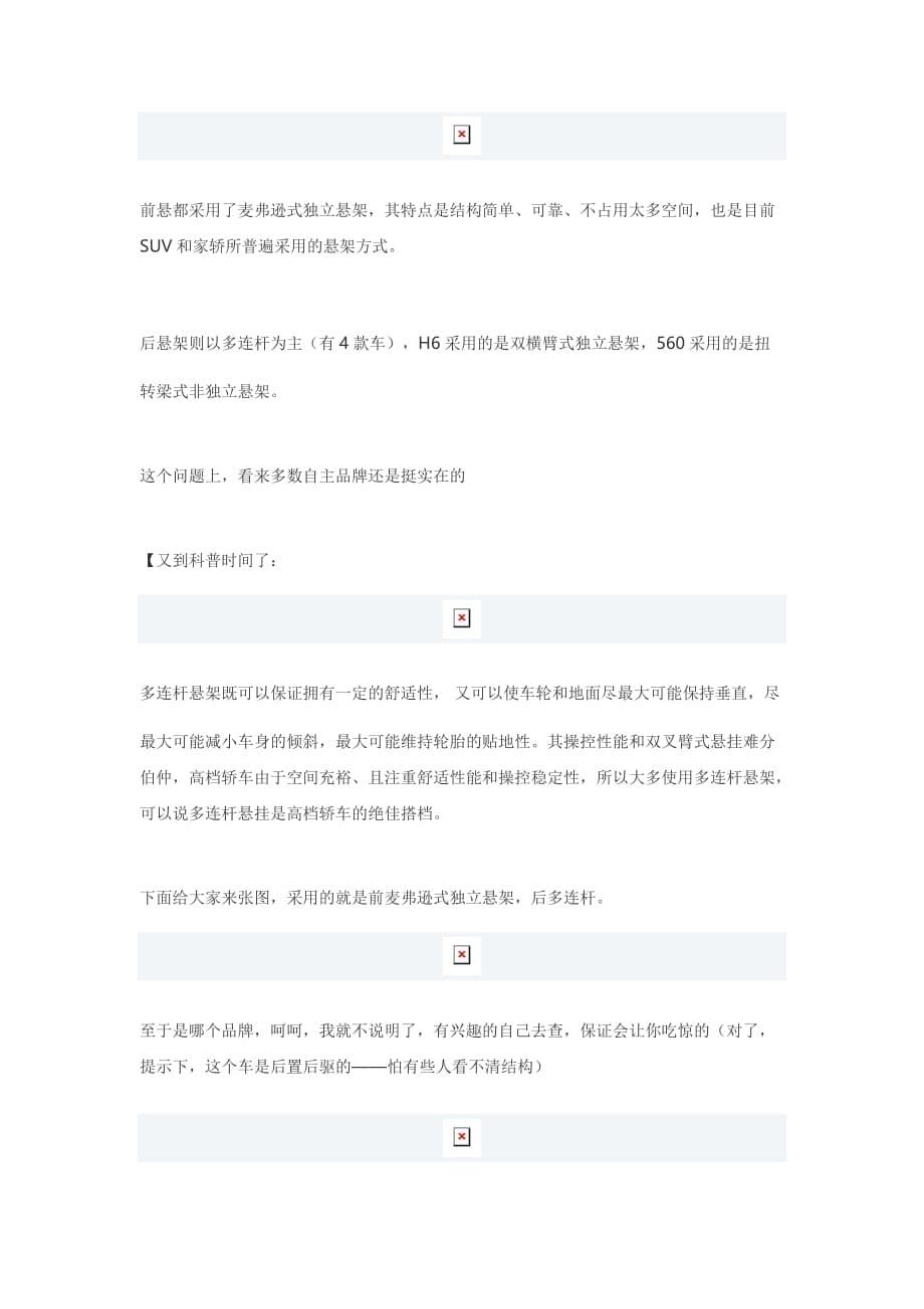 为什么选择330——选车作业(半专业人士),欢迎大家进来讨论_第5页