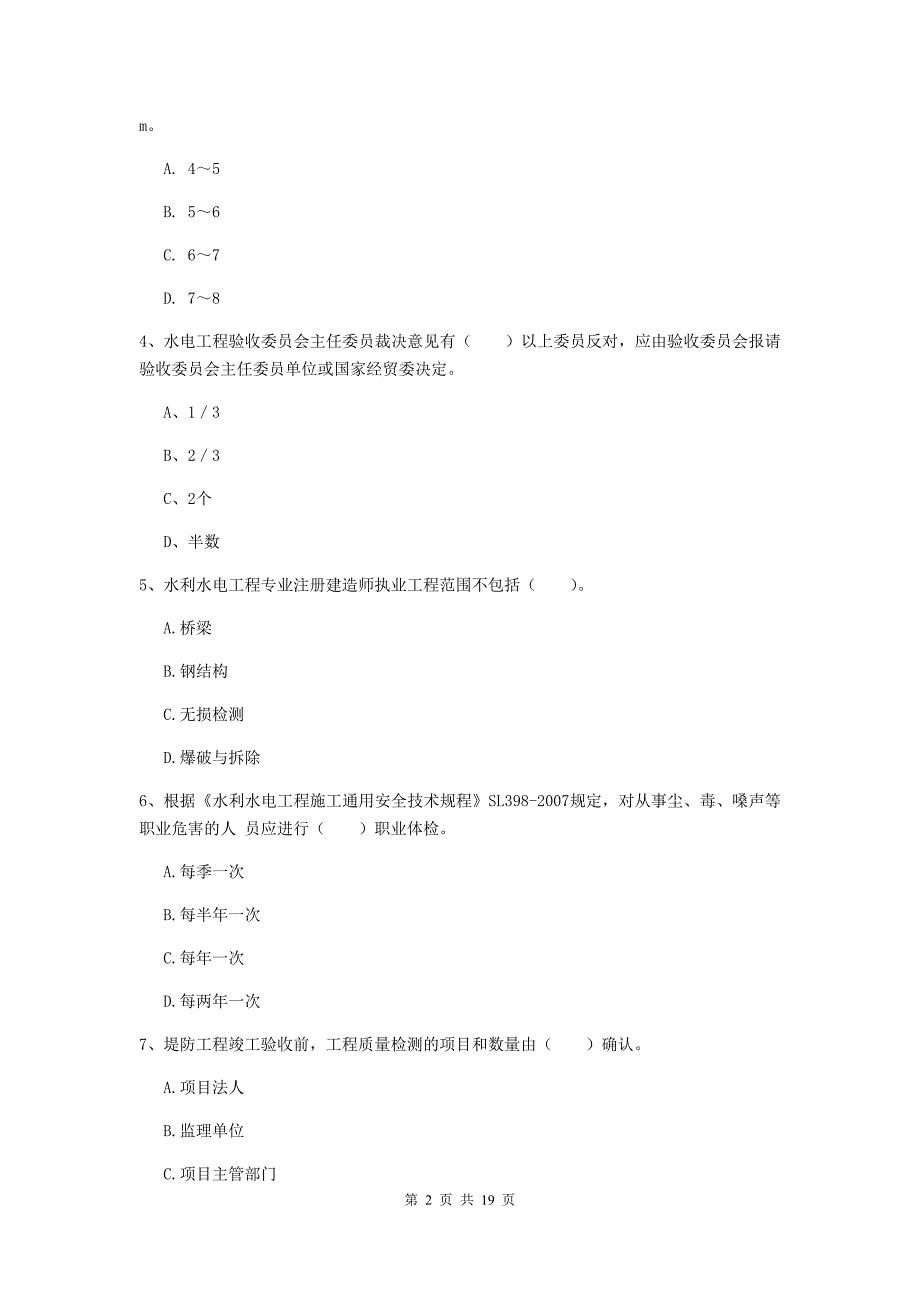 2020版注册一级建造师《水利水电工程管理与实务》模拟考试（i卷） （附答案）_第2页