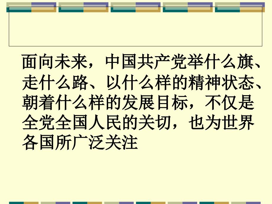 中国特色社会主义的人间正道_第4页