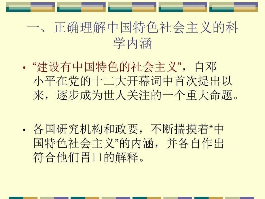 中国特色社会主义的人间正道_第5页