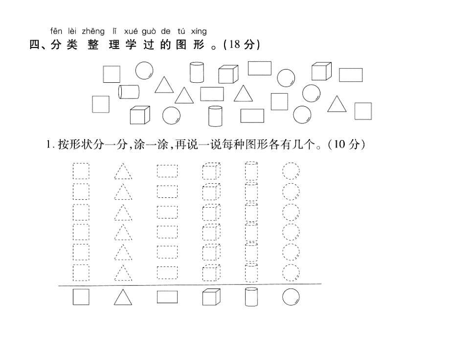 一年级下册数学作业课件-第3单元测评卷人教新课标版_第5页