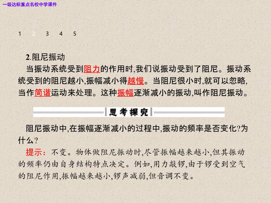 人教版物理选修3-4同步配套课件：第十一章-机械振动-11.5课件_第4页