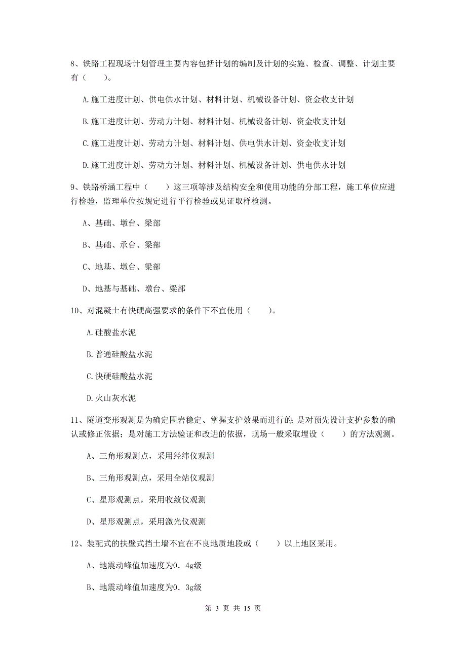 2019年国家一级建造师《铁路工程管理与实务》模拟试题d卷 （附解析）_第3页