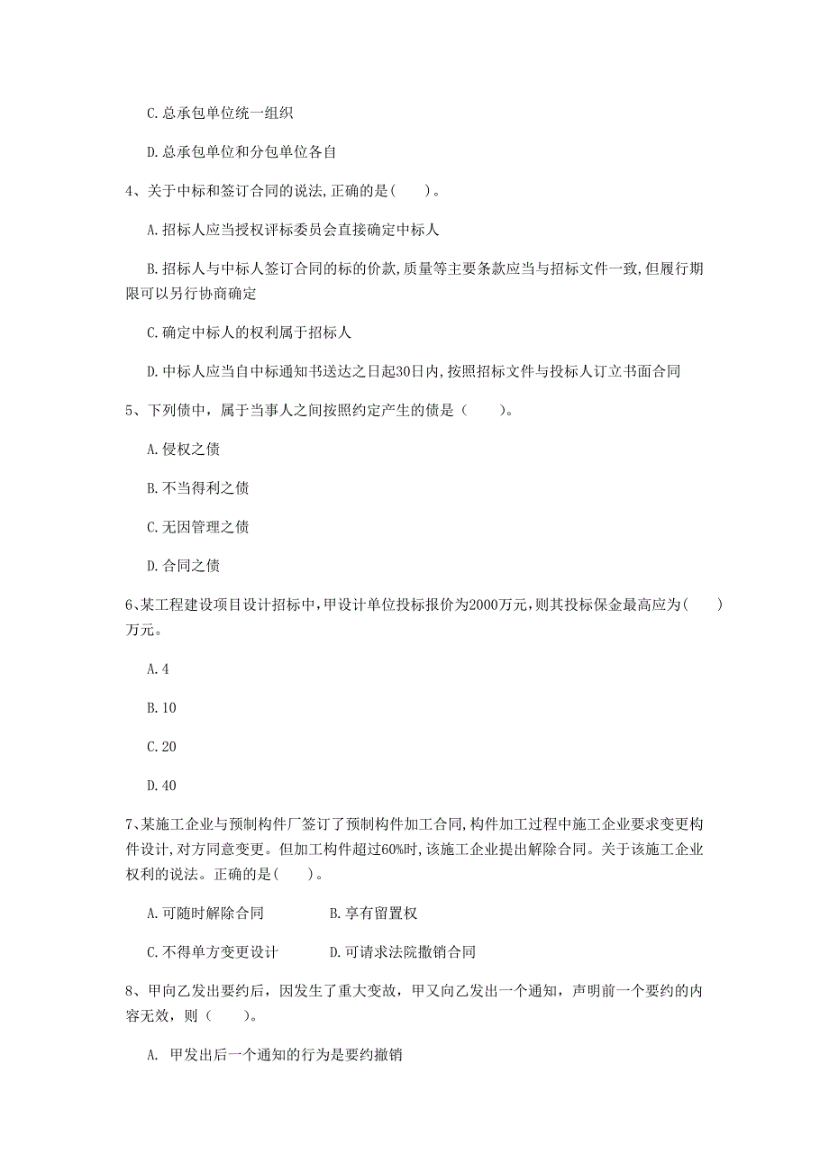 2019版一级建造师《建设工程法规及相关知识》检测题（ii卷） （附答案）_第2页