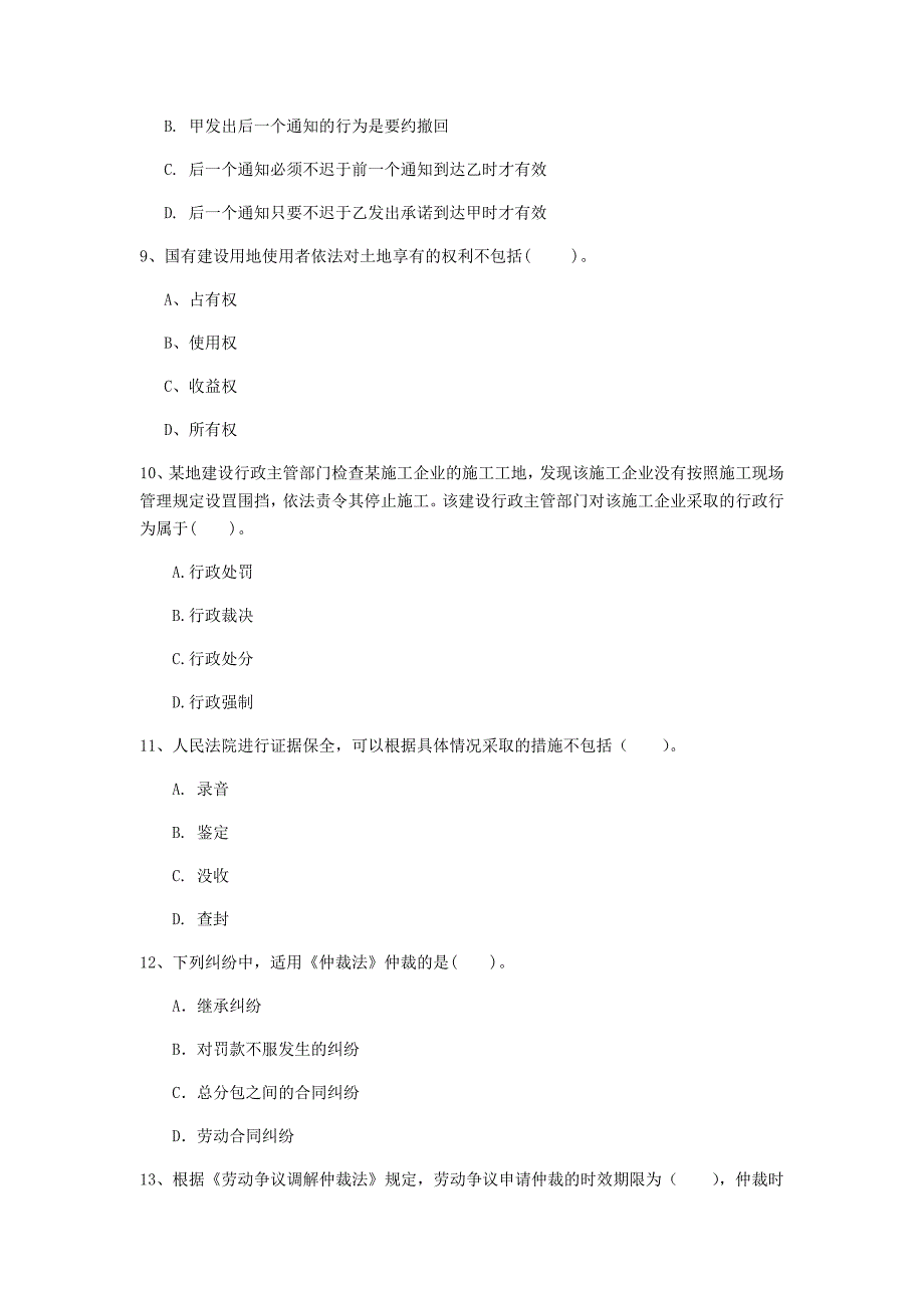 2019版一级建造师《建设工程法规及相关知识》检测题（ii卷） （附答案）_第3页