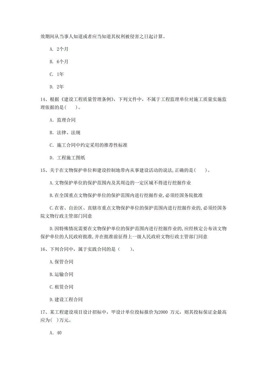 2019版一级建造师《建设工程法规及相关知识》检测题（ii卷） （附答案）_第4页