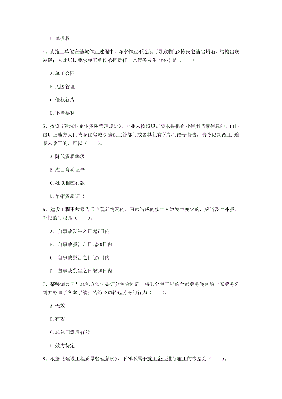 浙江省注册一级建造师《建设工程法规及相关知识》考前检测d卷 （附答案）_第2页