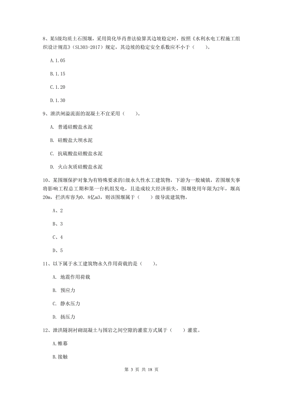 贵州省一级建造师《水利水电工程管理与实务》综合检测d卷 含答案_第3页