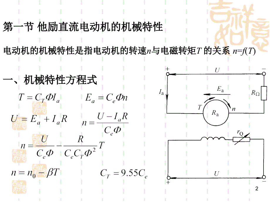 091007new-第三章直流电动机的电力拖动_第2页