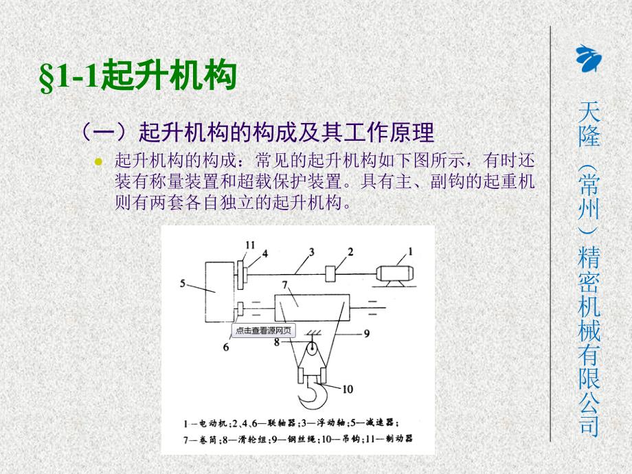 《起重机电机及电气设备概论》教育用资料_第3页