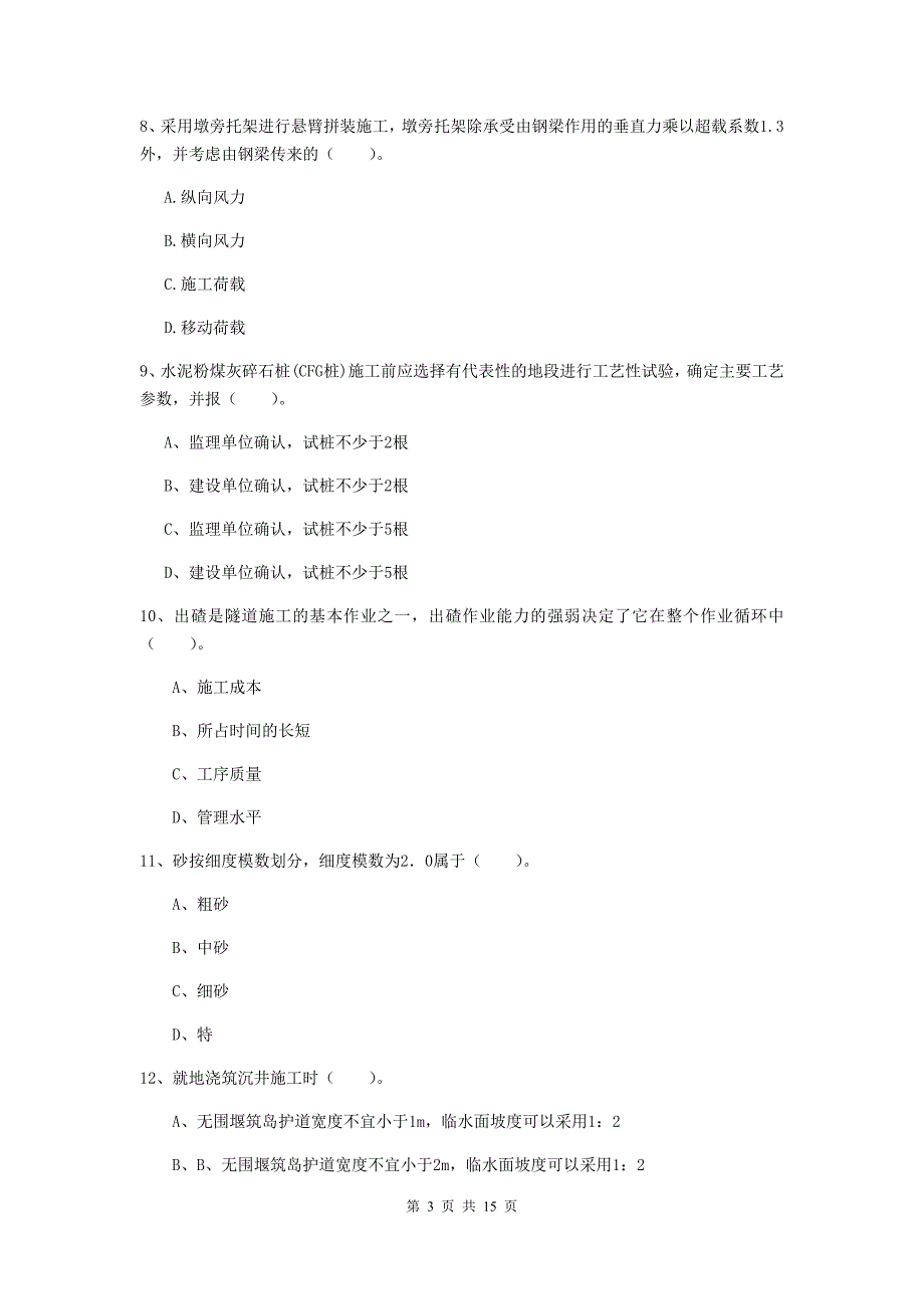 铜仁市一级建造师《铁路工程管理与实务》模拟试题a卷 附答案_第3页