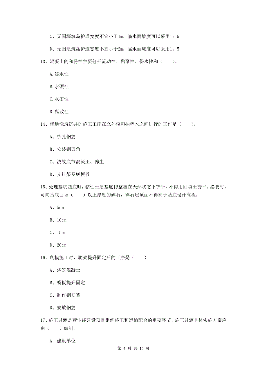 铜仁市一级建造师《铁路工程管理与实务》模拟试题a卷 附答案_第4页