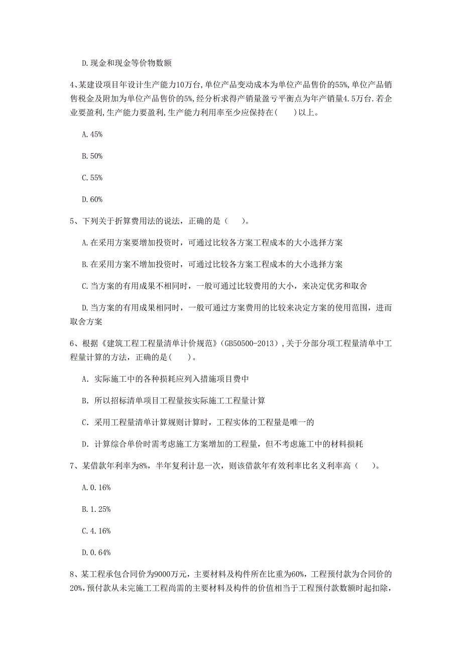 安顺市一级建造师《建设工程经济》考前检测 附答案_第2页