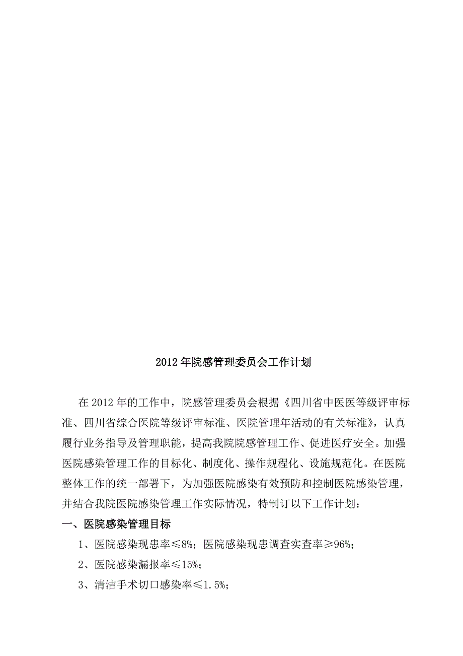 中院感持续改进方案._第4页