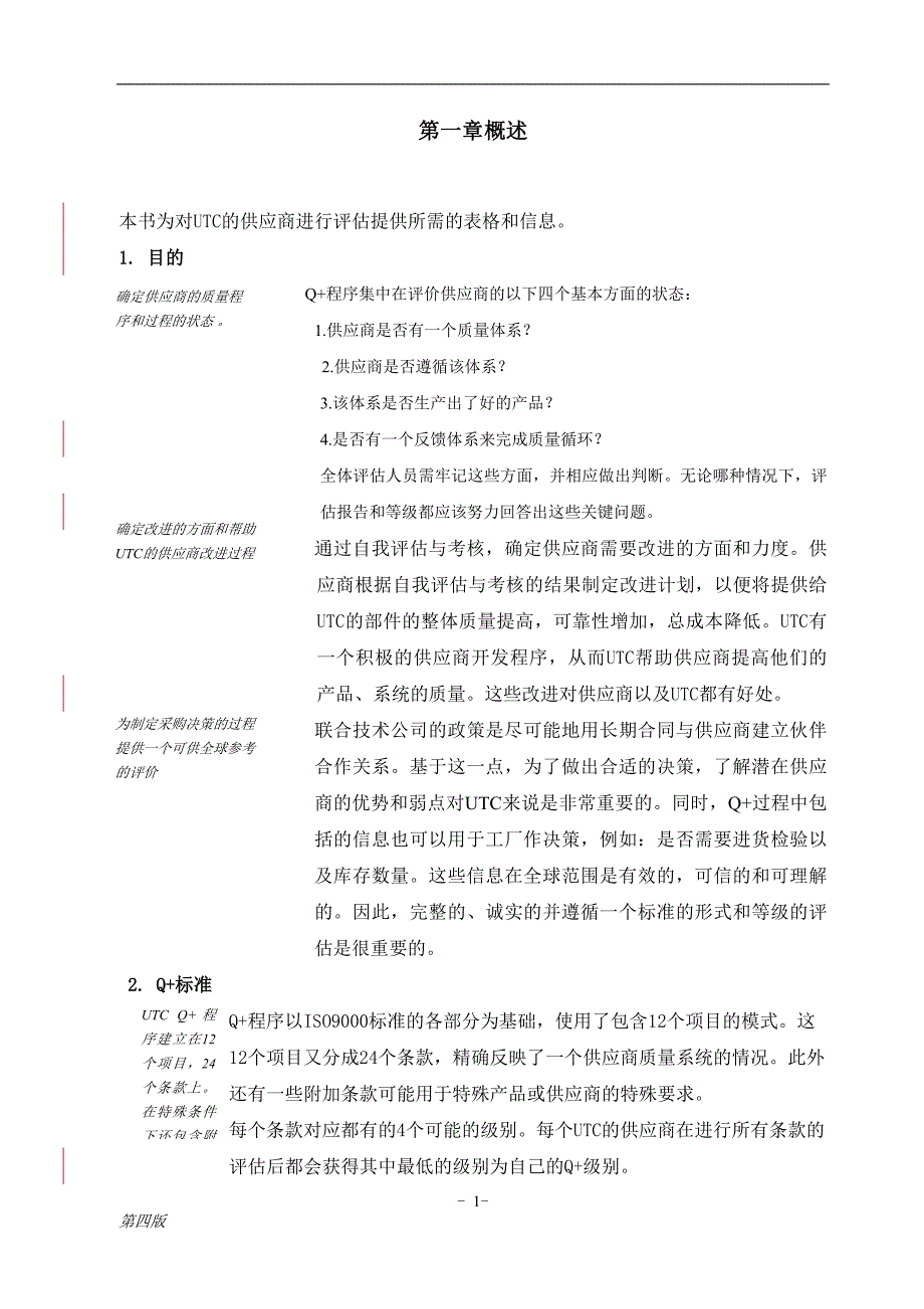 天津奥的斯q加审核内容_第3页