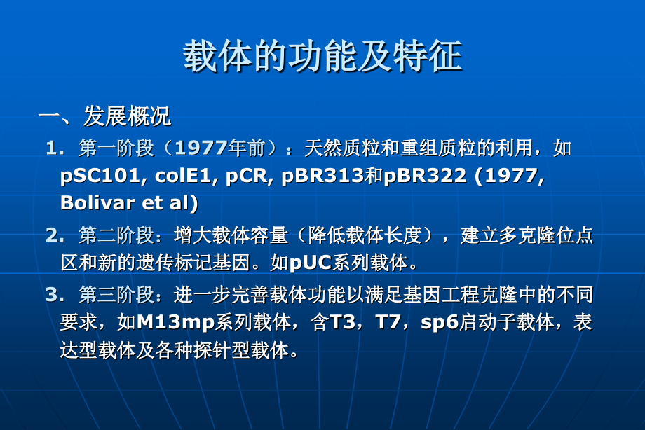 03基因工程载体剖析_第3页