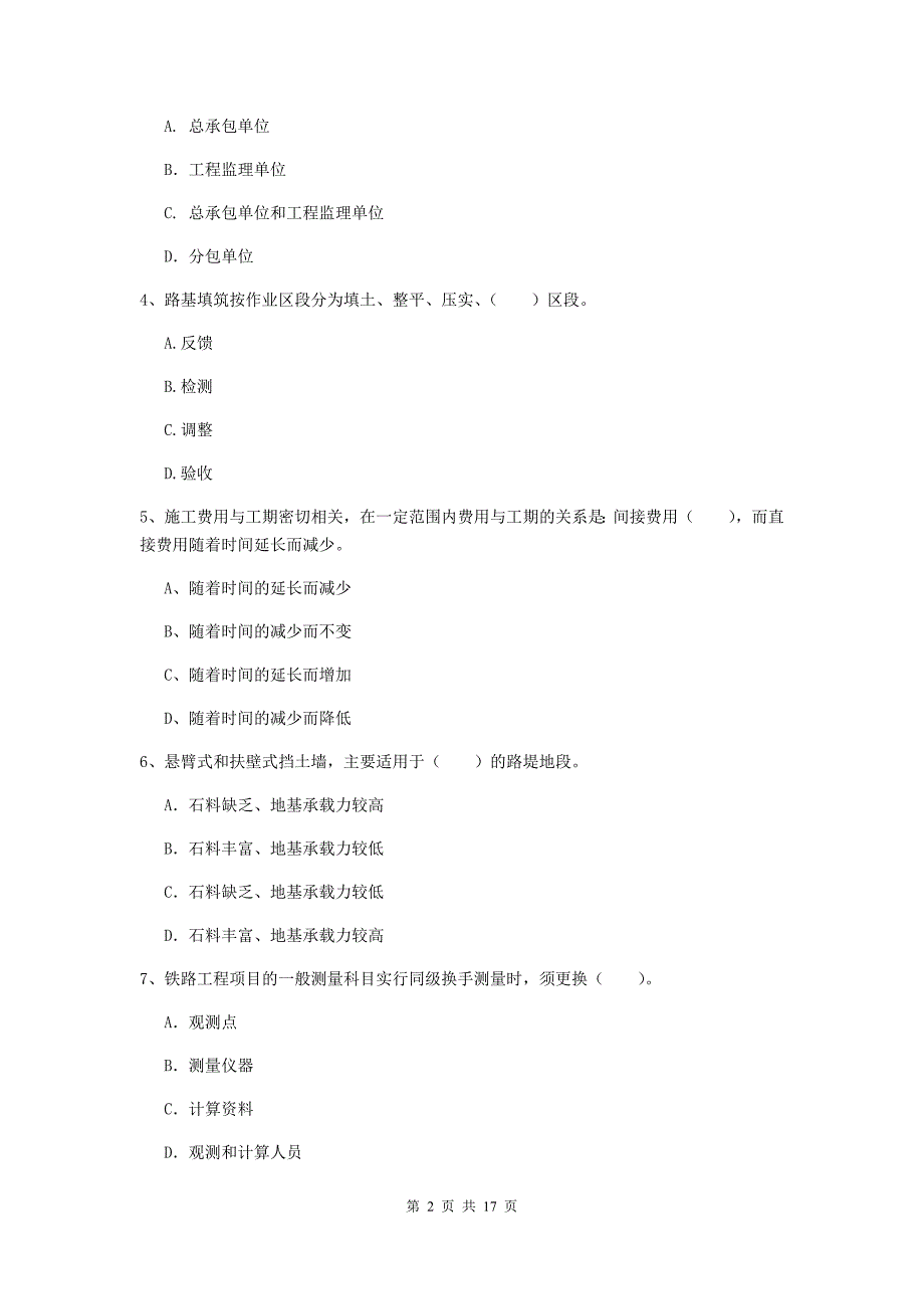 平顶山市一级建造师《铁路工程管理与实务》综合检测（ii卷） 附答案_第2页