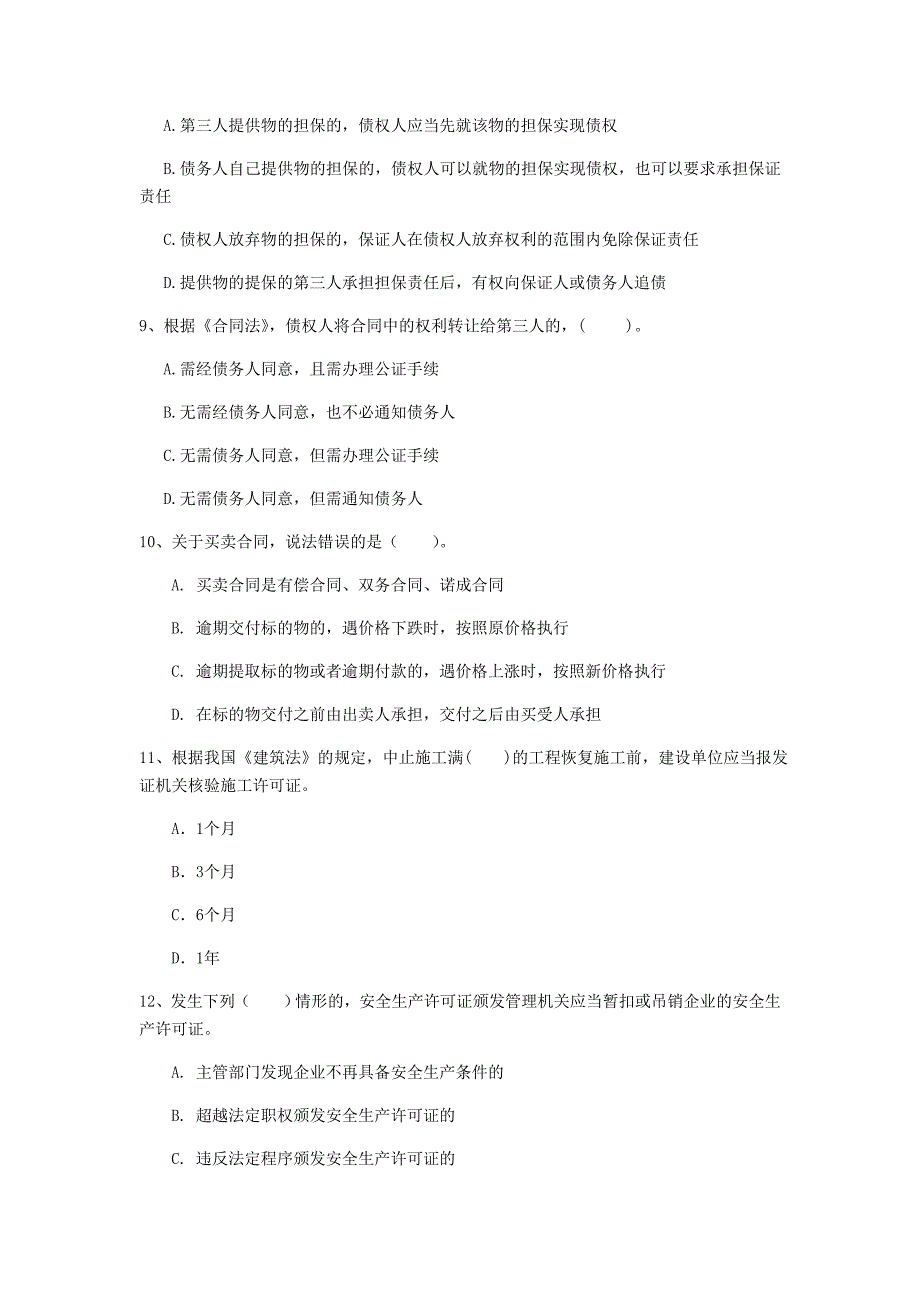 福建省注册一级建造师《建设工程法规及相关知识》试题c卷 含答案_第3页