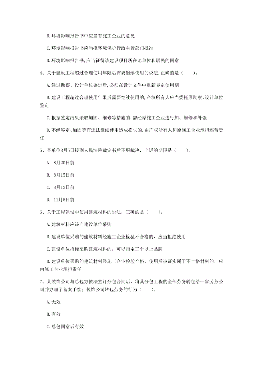 陕西省注册一级建造师《建设工程法规及相关知识》试题（ii卷） 含答案_第2页