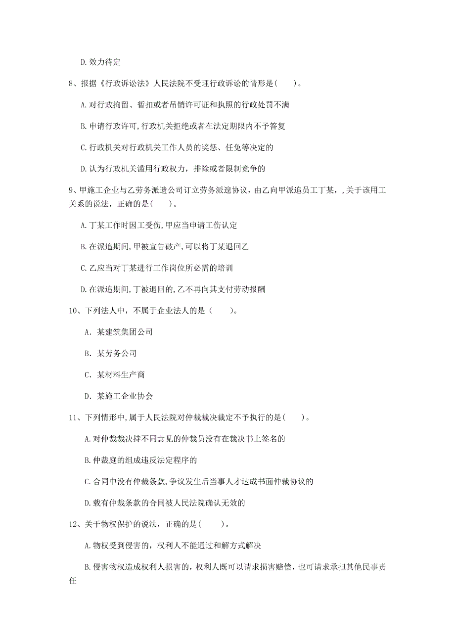 陕西省注册一级建造师《建设工程法规及相关知识》试题（ii卷） 含答案_第3页