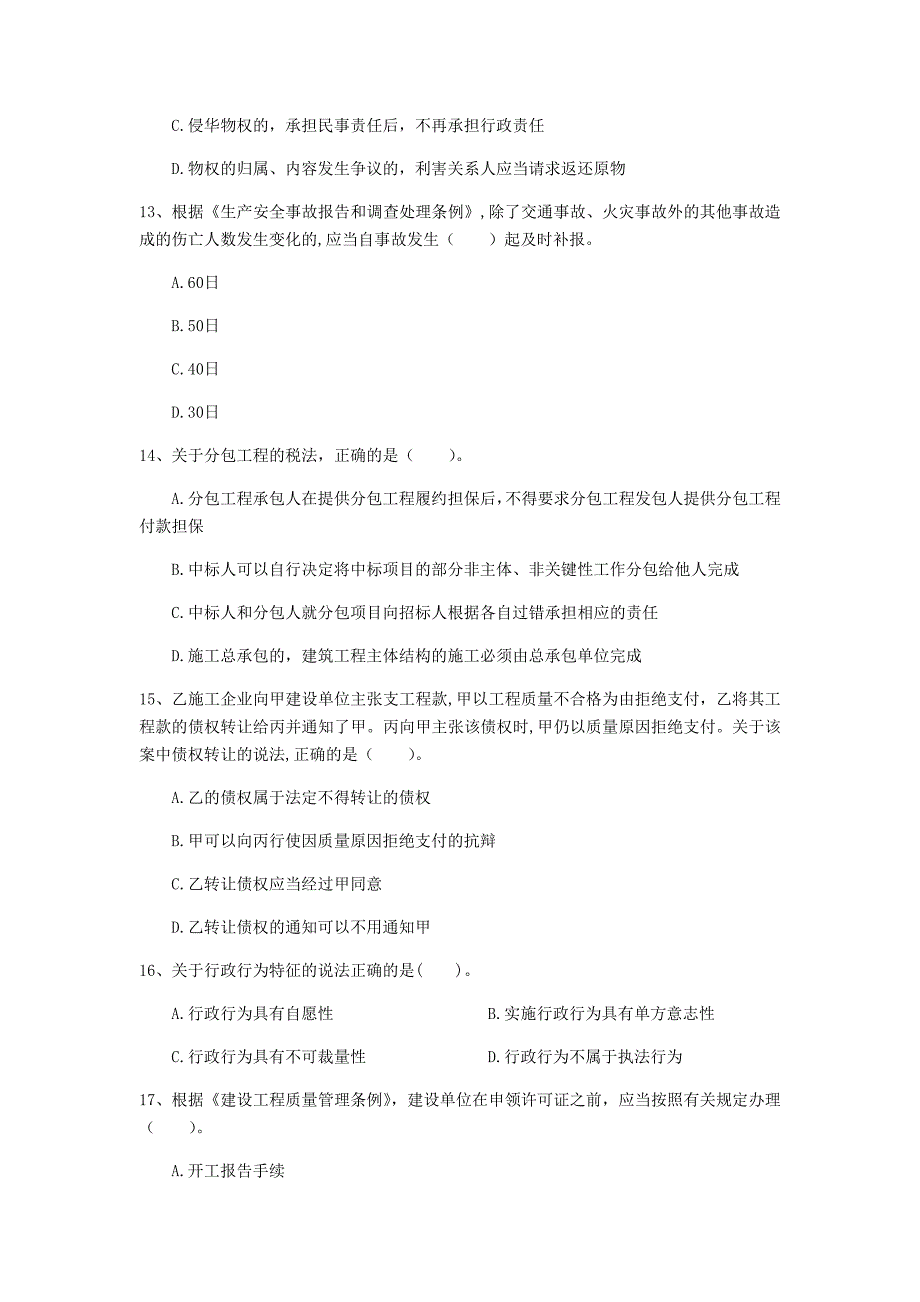 陕西省注册一级建造师《建设工程法规及相关知识》试题（ii卷） 含答案_第4页