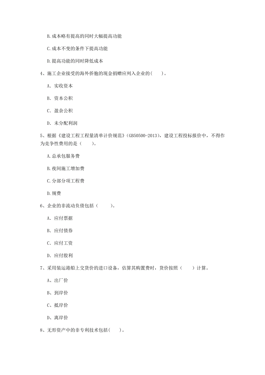 黄山市一级建造师《建设工程经济》模拟试卷 （附解析）_第2页