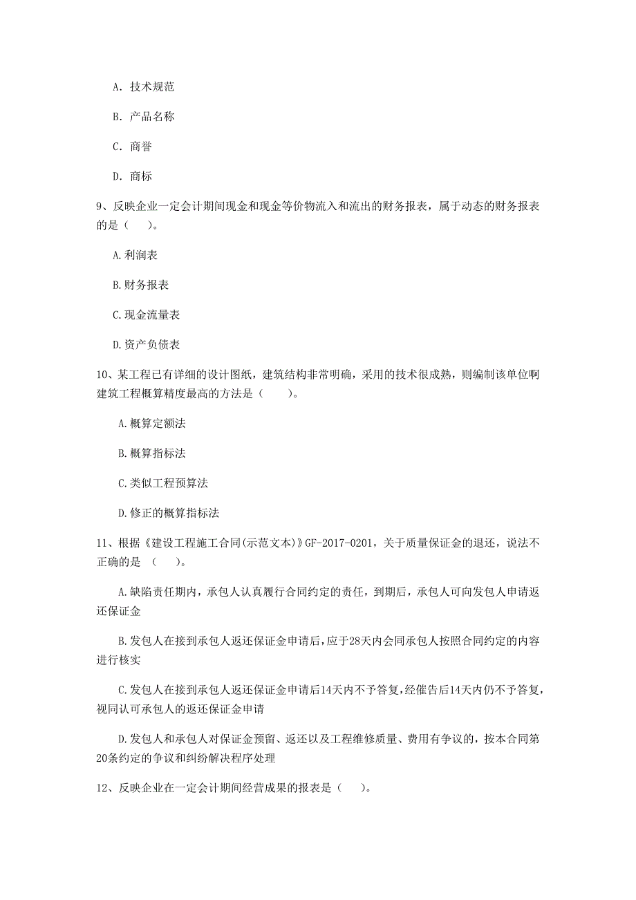 黄山市一级建造师《建设工程经济》模拟试卷 （附解析）_第3页