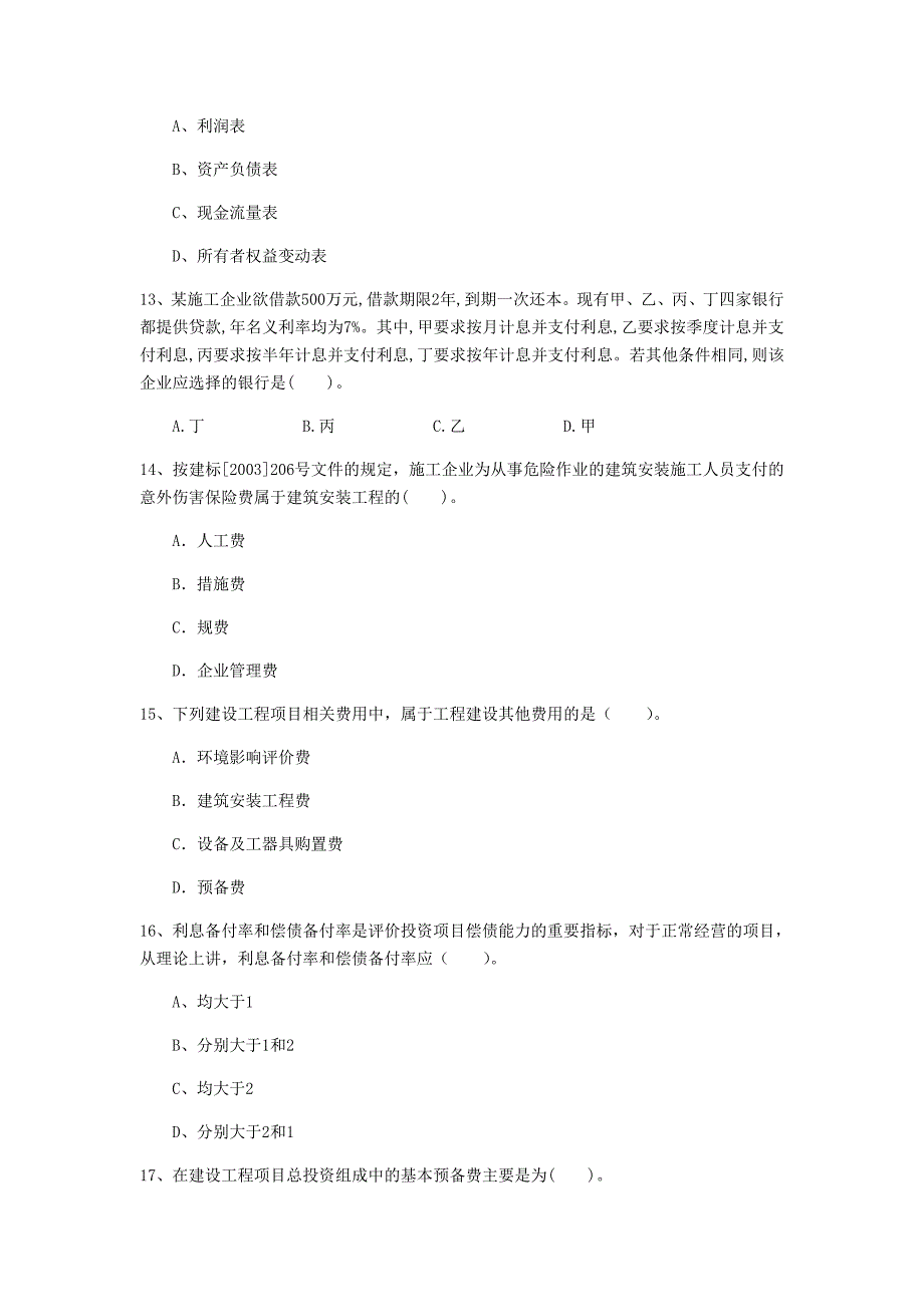 黄山市一级建造师《建设工程经济》模拟试卷 （附解析）_第4页