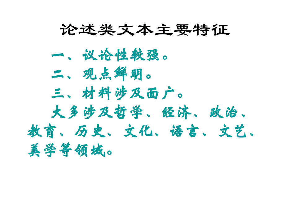 一、明确阅读文本的类型_第2页