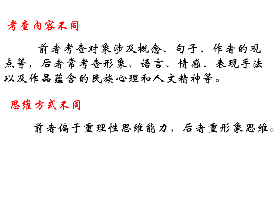 一、明确阅读文本的类型_第4页