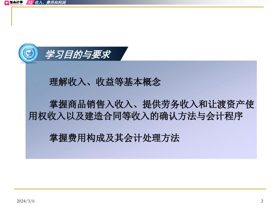 中级财务管理12收入、费用和利润综述._第2页