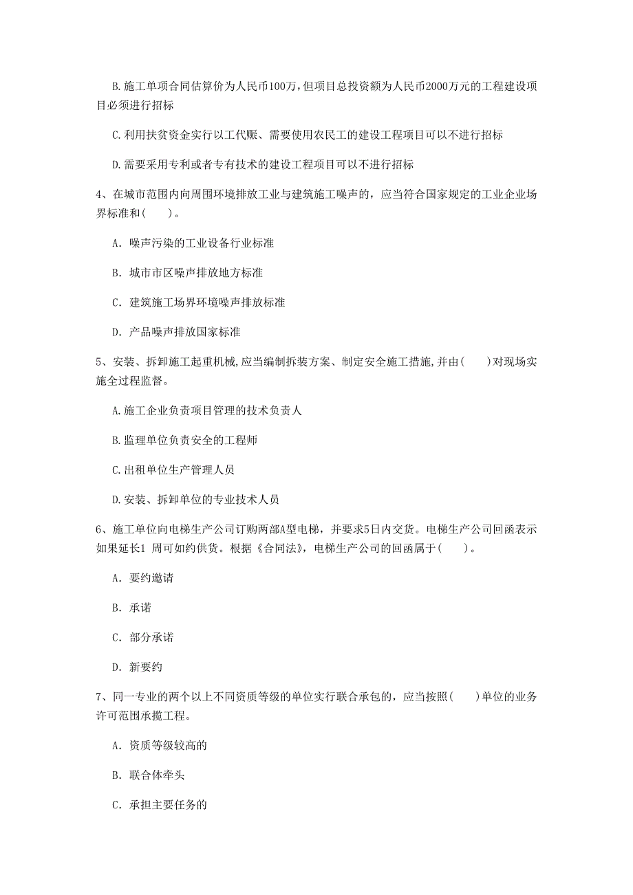 临沂市一级建造师《建设工程法规及相关知识》考前检测b卷 含答案_第2页