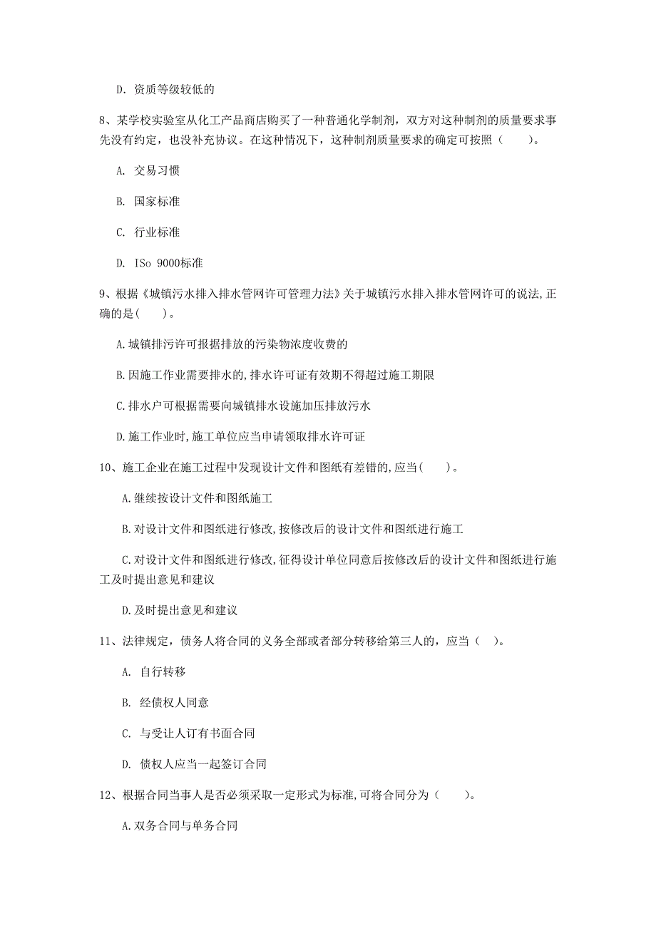 临沂市一级建造师《建设工程法规及相关知识》考前检测b卷 含答案_第3页