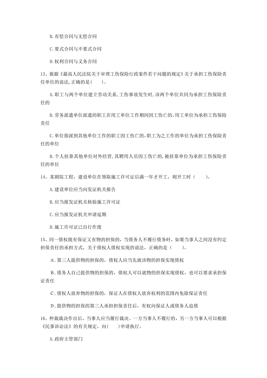 临沂市一级建造师《建设工程法规及相关知识》考前检测b卷 含答案_第4页