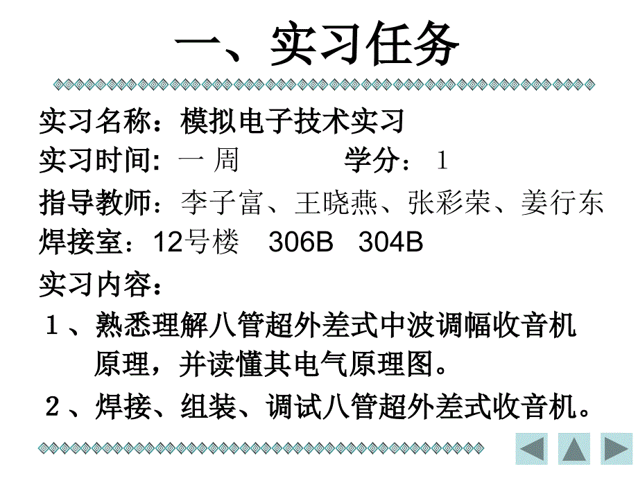 zx-921收音机实习讲解(李子富)_第3页