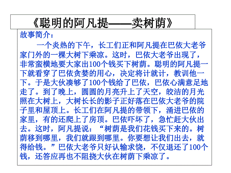 六年级下册数学课件- 第6单元正比例和反比例第3课时 大树有多高苏教版_第2页