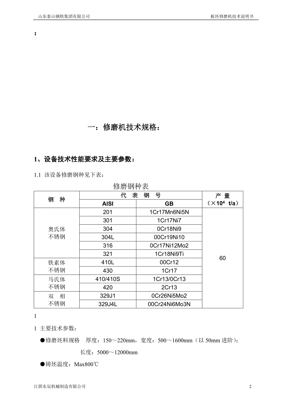 板坯修磨机说明书汇总_第2页