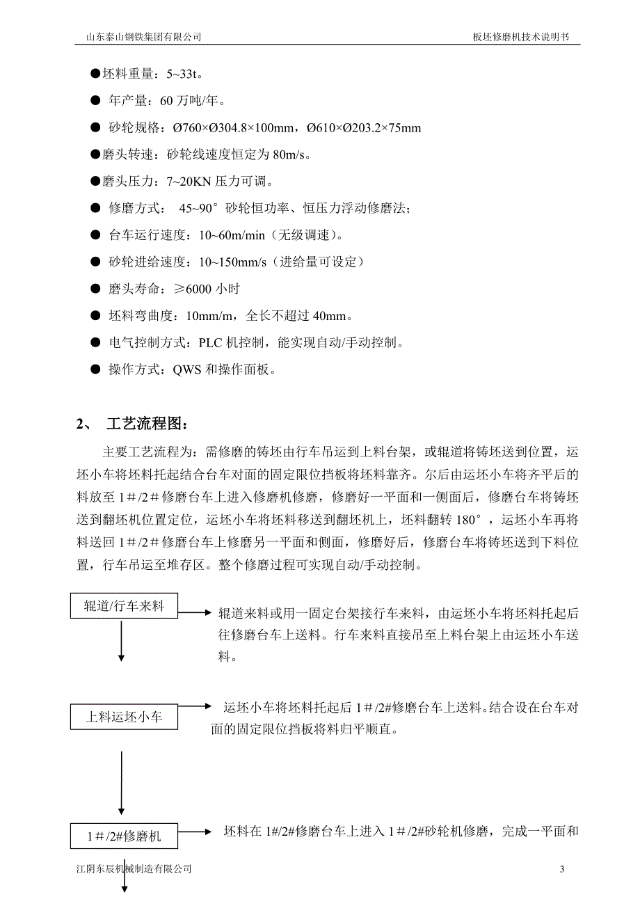 板坯修磨机说明书汇总_第3页