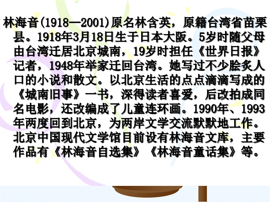 五年级人教版本语文下册童年冬阳骆驼队_第3页