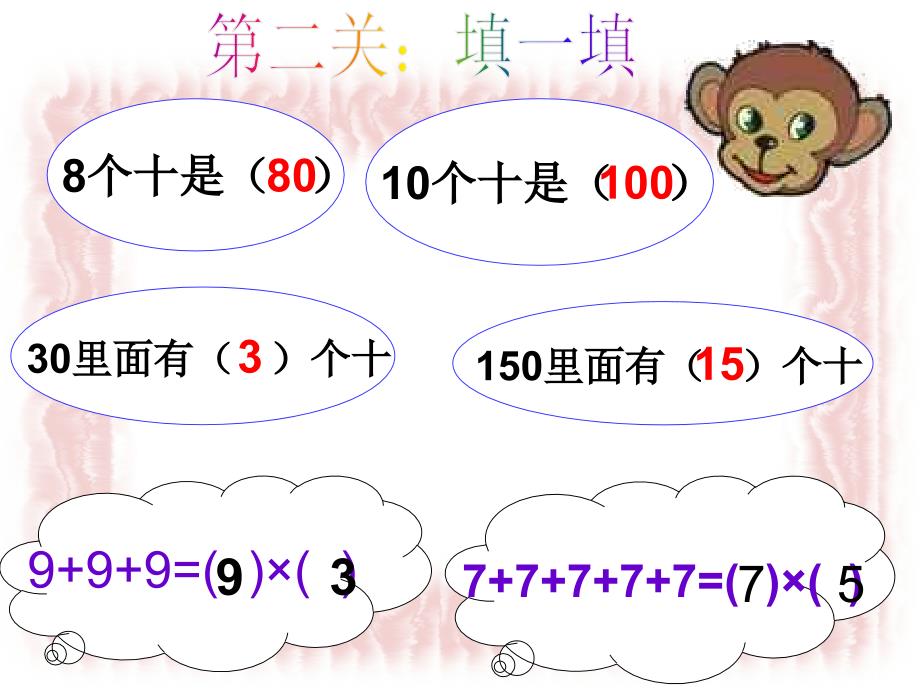 三年级上册数学课件-1.1《整十数整百数乘一位数的口算和估算》苏教版_第3页