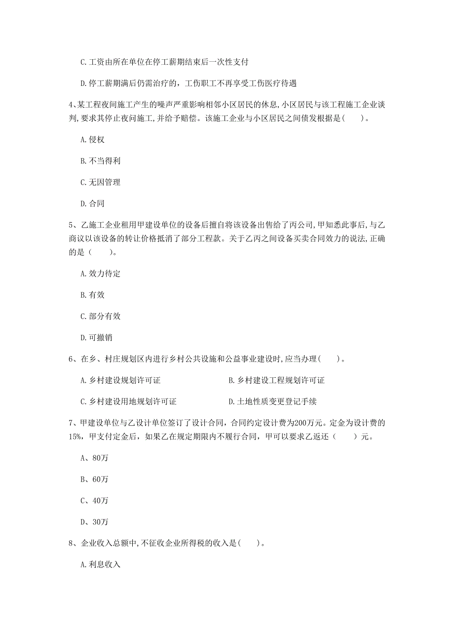 2020年注册一级建造师《建设工程法规及相关知识》测试题 附解析_第2页