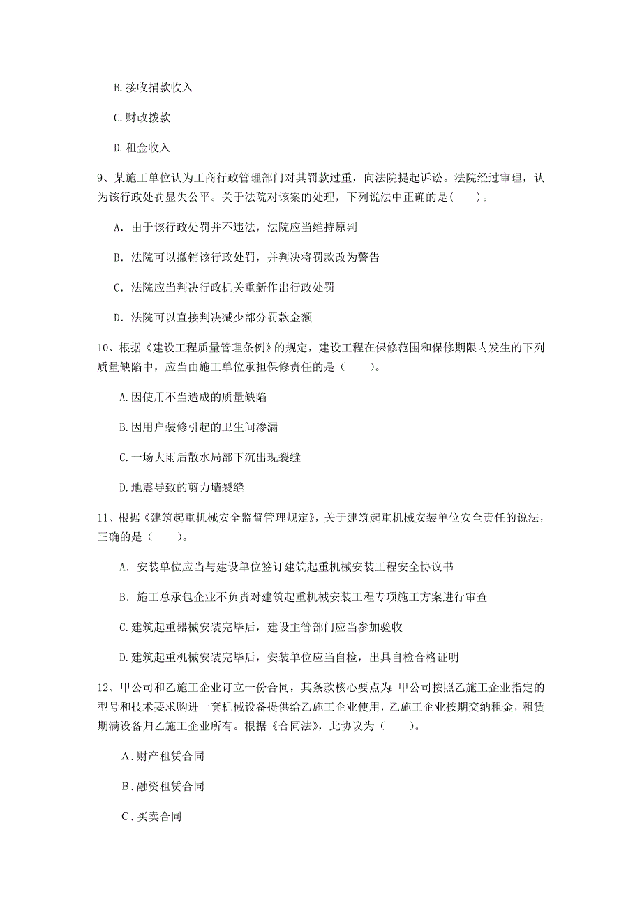 2020年注册一级建造师《建设工程法规及相关知识》测试题 附解析_第3页