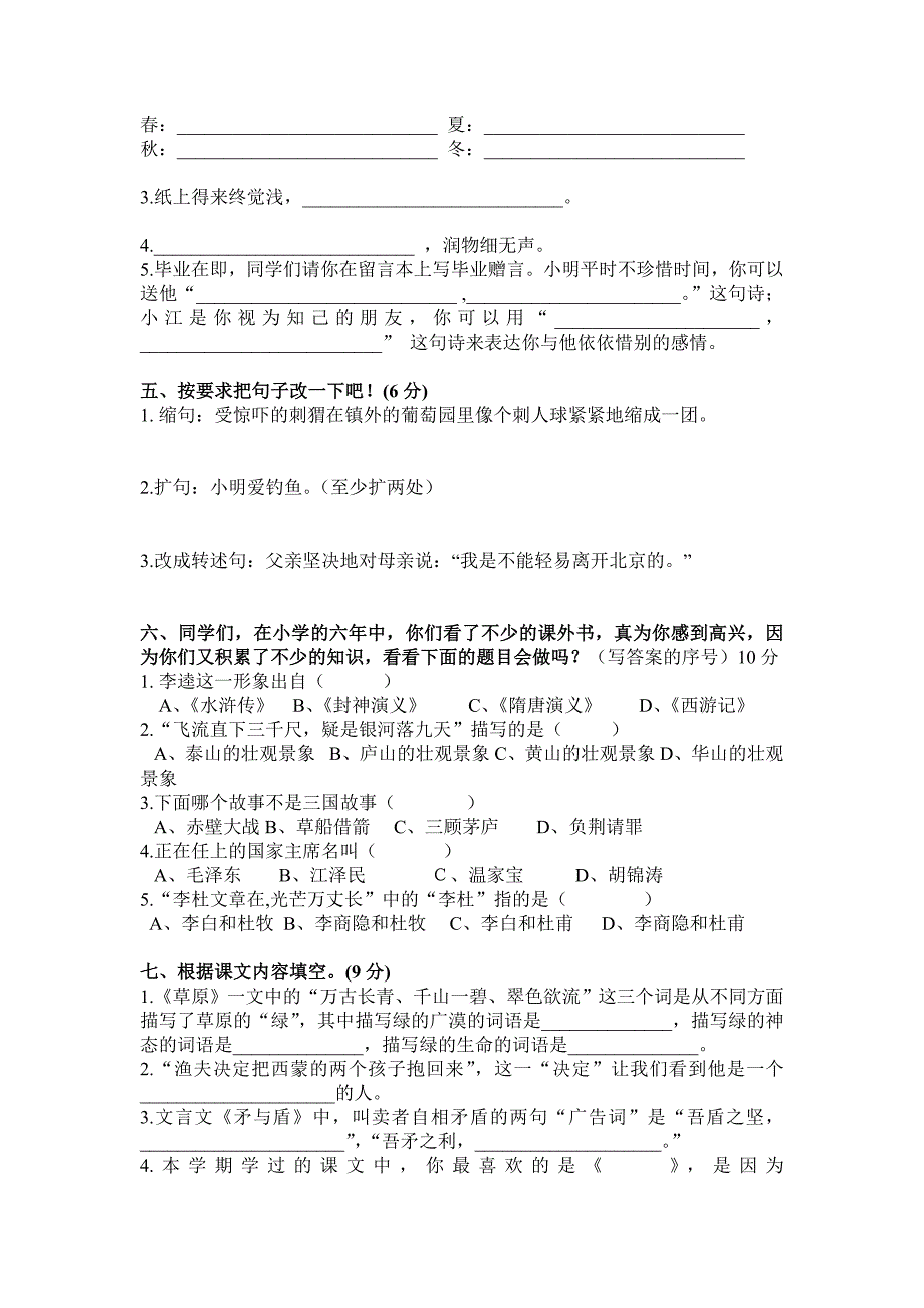 六年级语文上册期末复习卷六--十._第2页