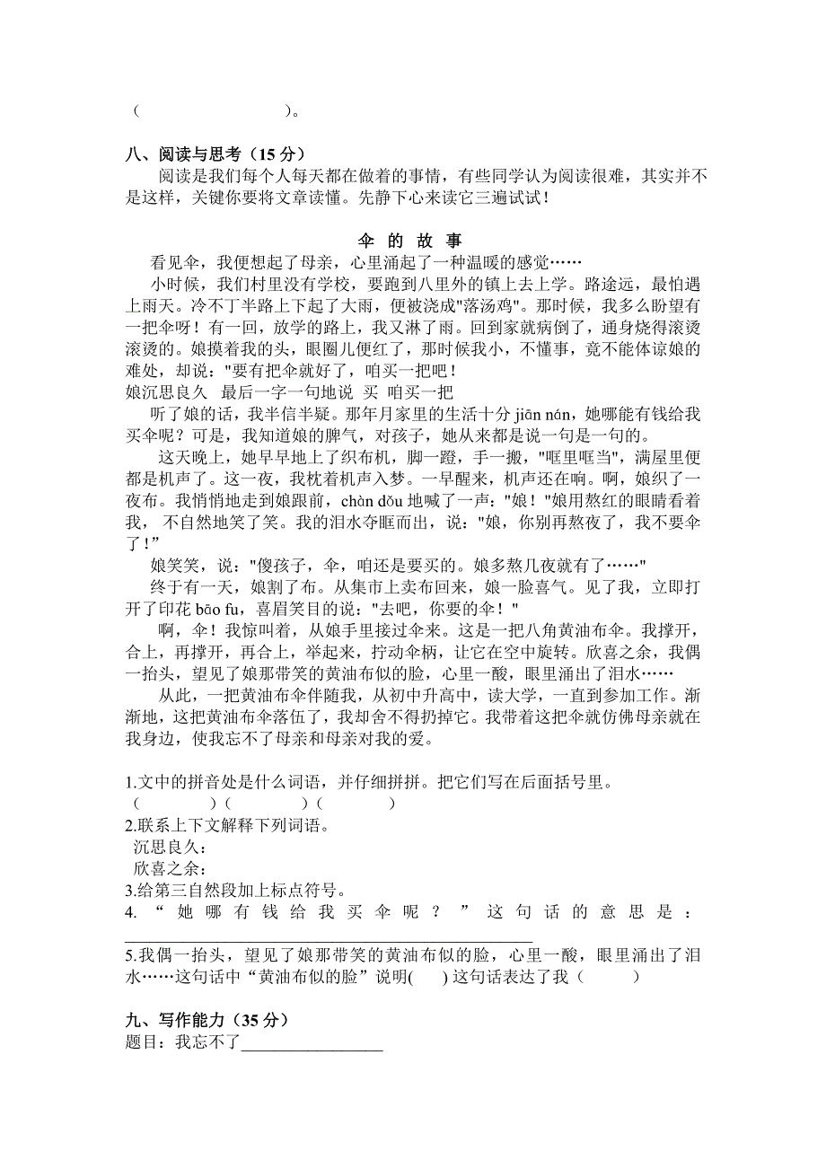 六年级语文上册期末复习卷六--十._第3页