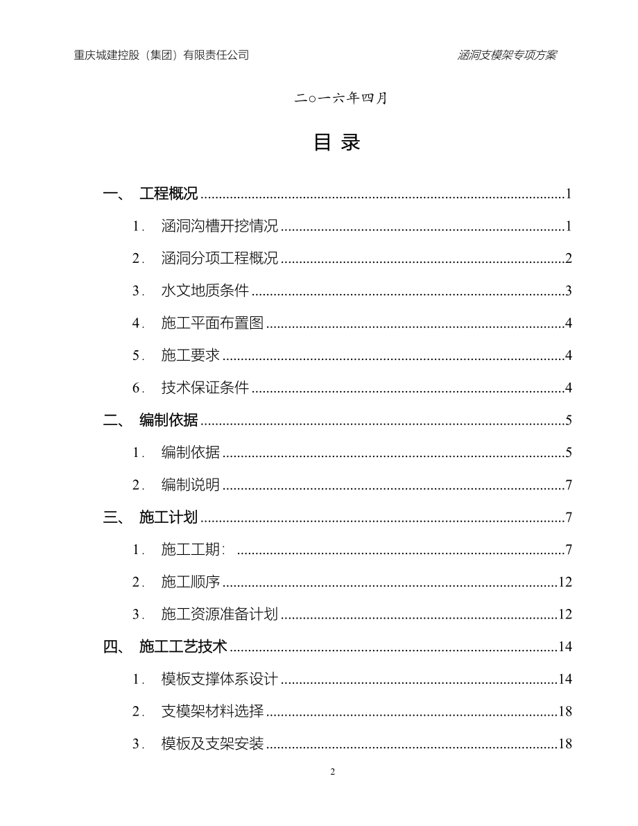 涵洞支模架施工方案改_第2页